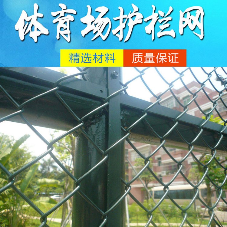 球场围网厂家批发 体育场围栏网篮足球场护栏网学校操场勾花防护网约35.00元