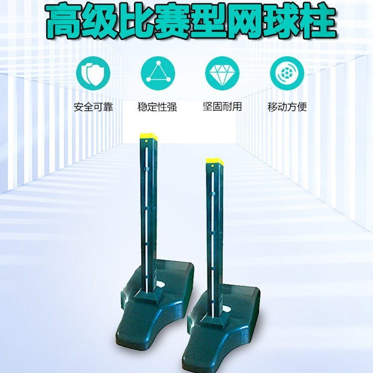 移动式网球柱可升降ABS优质钢管280kg两用排球柱约1550.00元