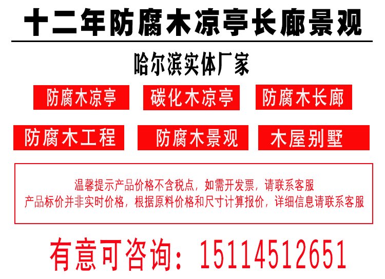 绥化户外民宿木屋 木森林防腐木景观栈道 球场广场实木休息椅约133.00元,约123.00元,约113.00元(7)