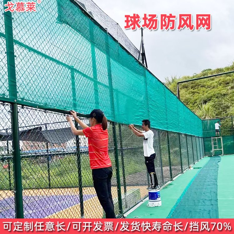 网球场防风网 挡风抑尘网 PE软网围网 高密度聚乙烯包边防护网约12.50元
