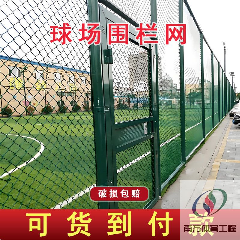 篮球场围栏网勾花网足