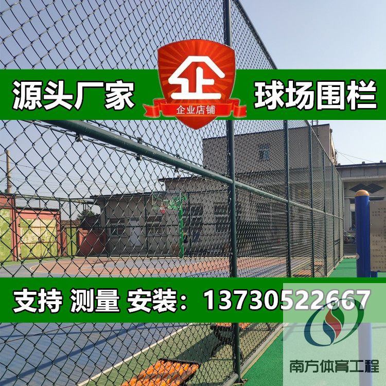 球场围栏体育场铁丝网