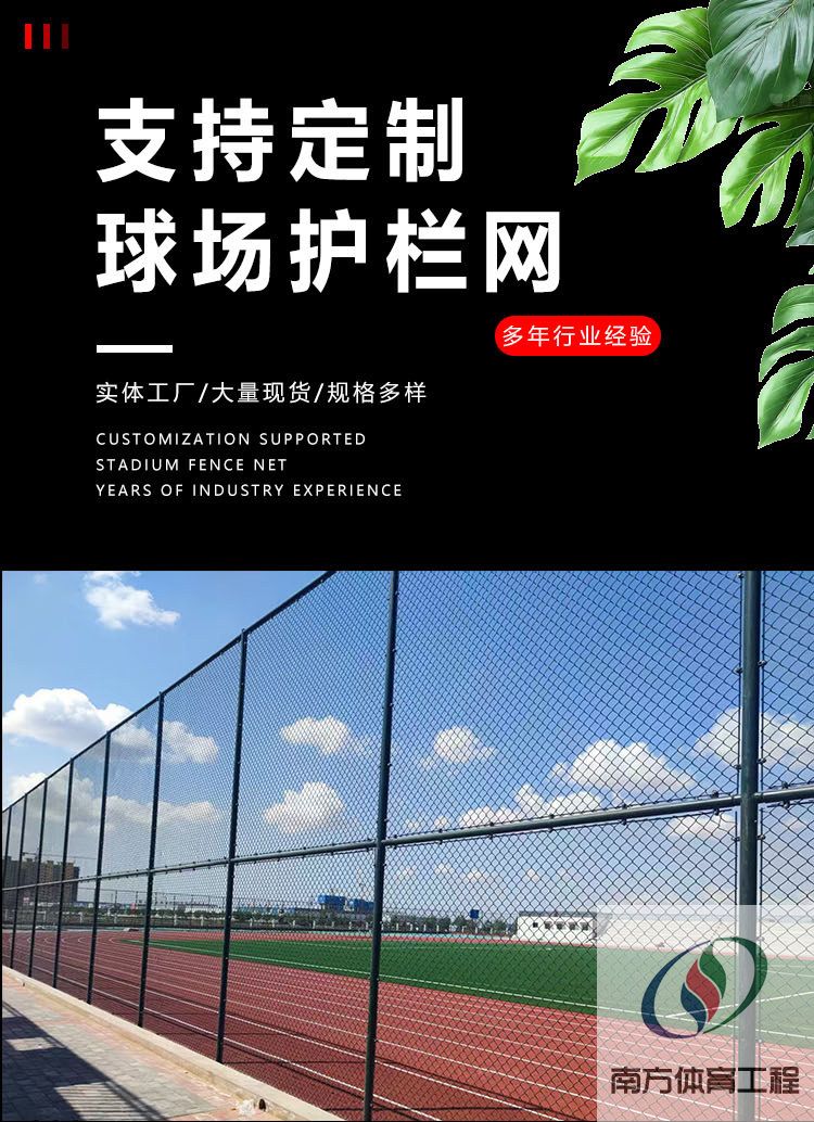 球场围栏体育场铁丝网户外护栏网防护网篮球场隔离网足球场围网(1)