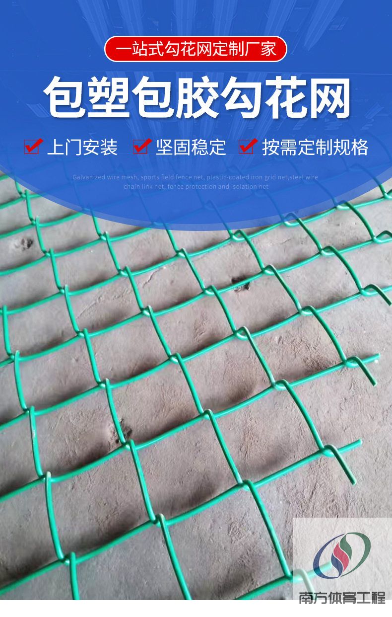 球场围栏网包塑勾花网包胶勾花网菱形铁丝网养殖防护网篮球场围网(1)