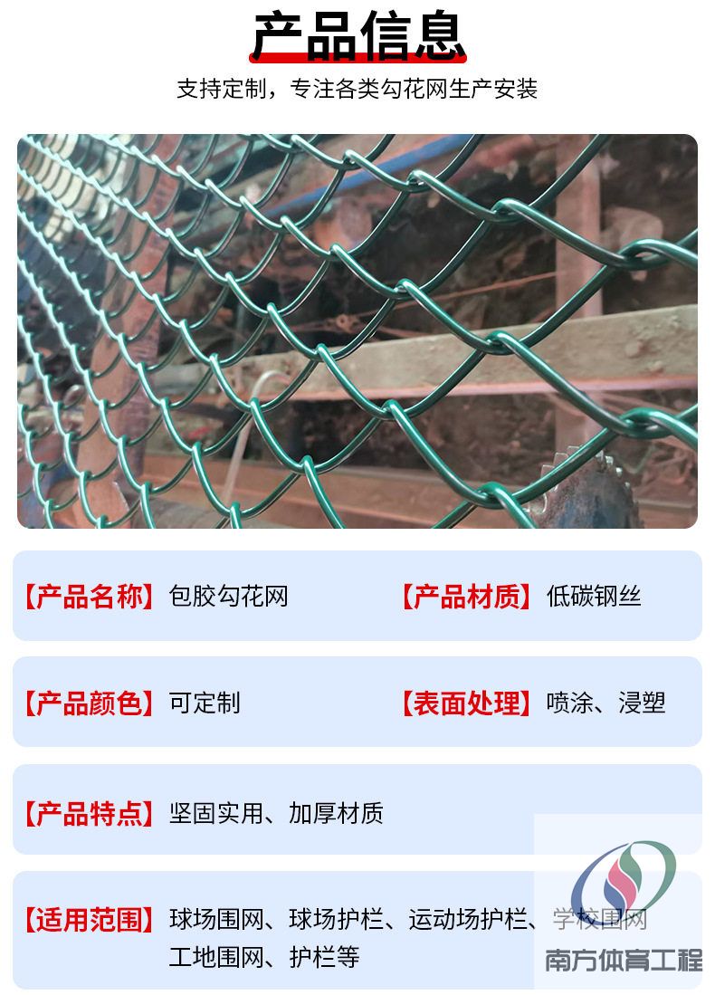 球场围栏网包塑勾花网包胶勾花网菱形铁丝网养殖防护网篮球场围网(8)