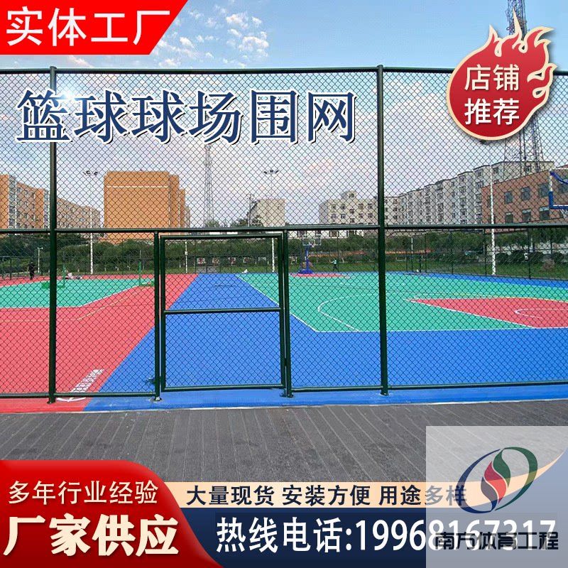 广东球场围网安全防护