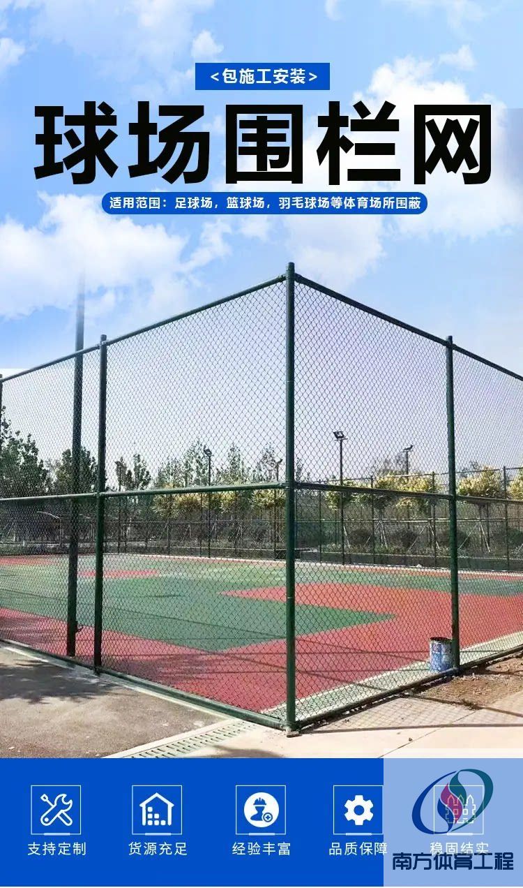 广东球场围网安全防护网篮球足球场围栏学校运动场勾花球场围栏网(1)