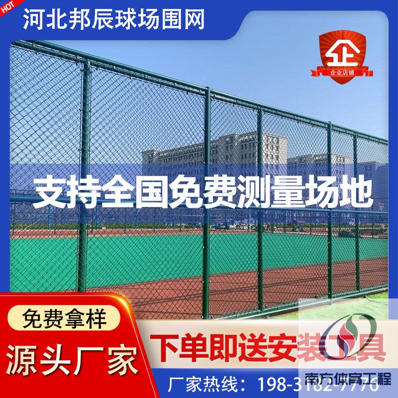 球场围栏网体育场围网