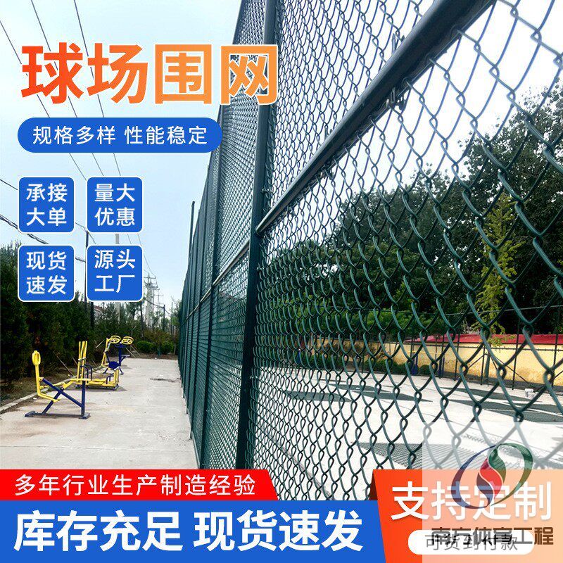 篮球场围栏网定制学校