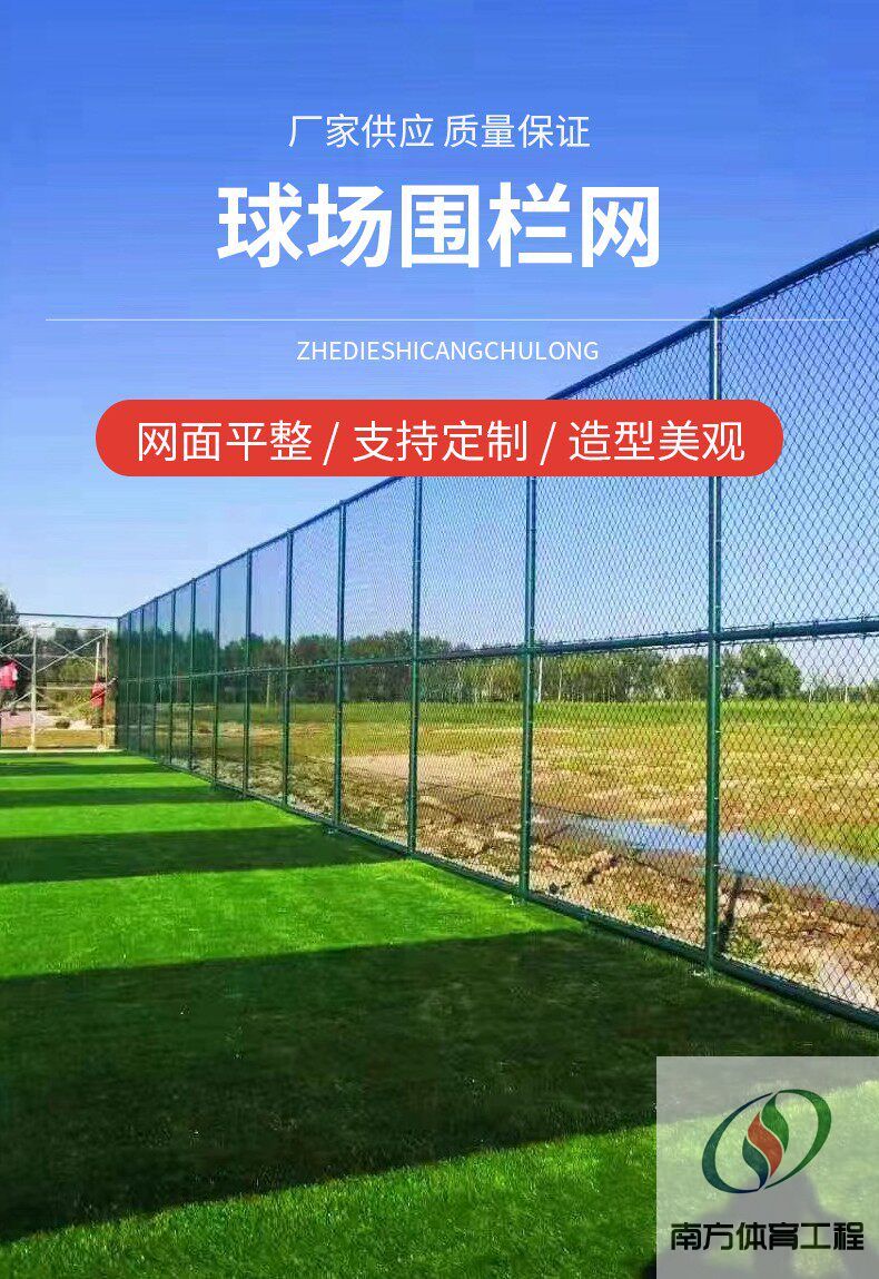 篮球场围栏网定制学校球场围网勾花网球场围网围栏网体育场围栏网(2)