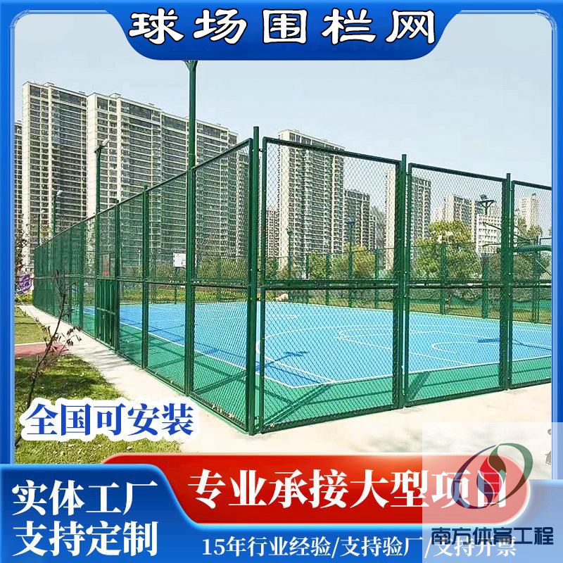 篮球场围栏网体育场围