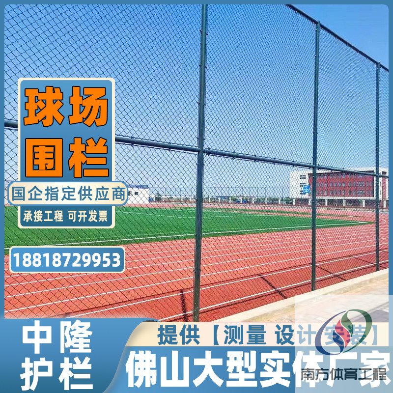 球场围栏网体育场防护