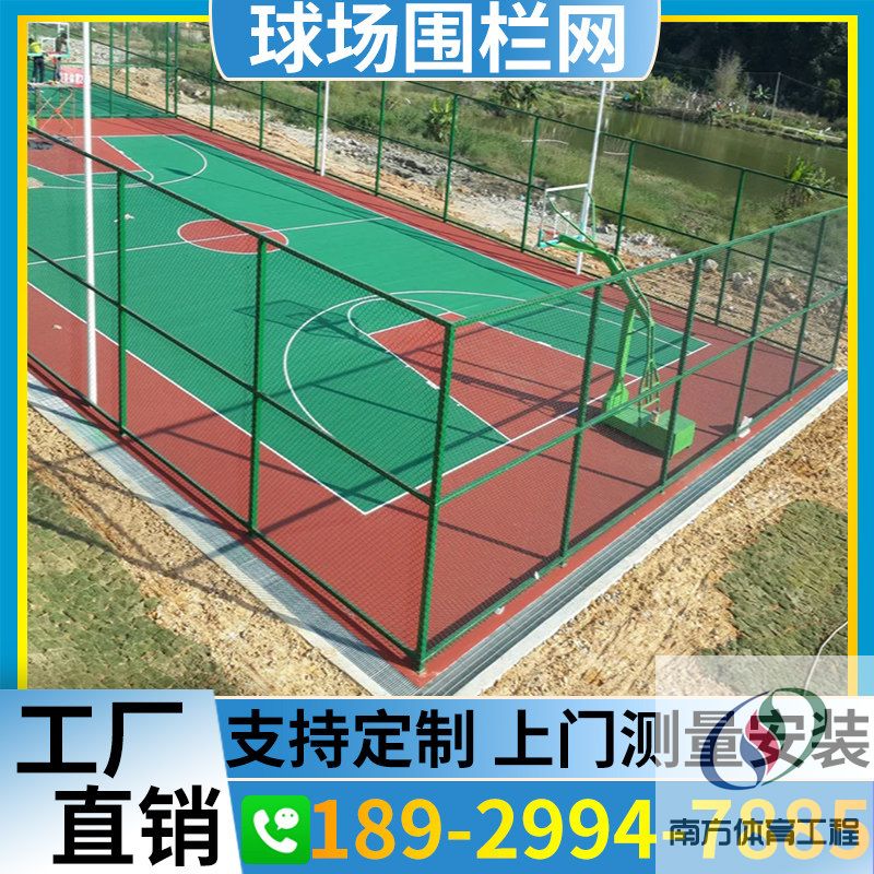 户外篮球场围栏网足球