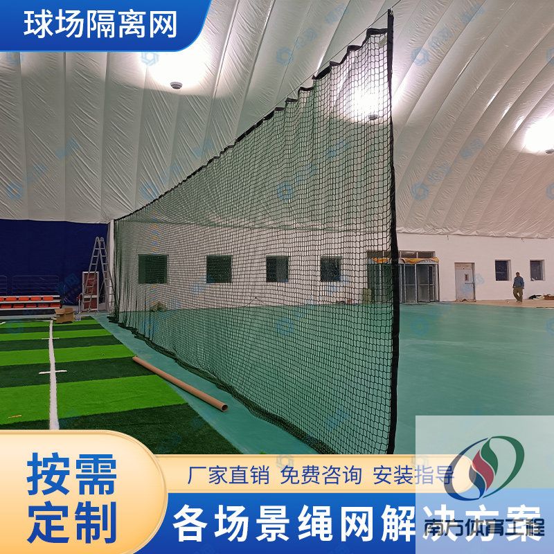 网球场围网匹克球隔离