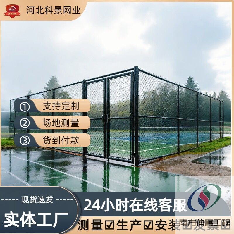 篮球场围栏网足球场勾