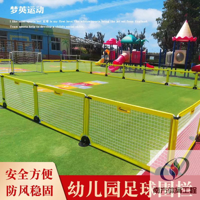 幼儿园足球围栏网匹克