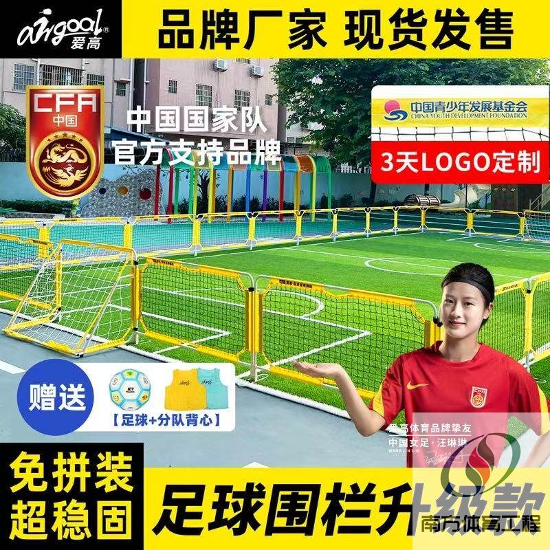 足球围栏幼儿园专用足