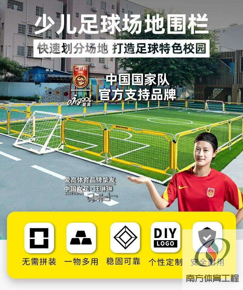 足球围栏幼儿园专用足球场地围栏三人制足球场笼式爱高足球围栏网(1)