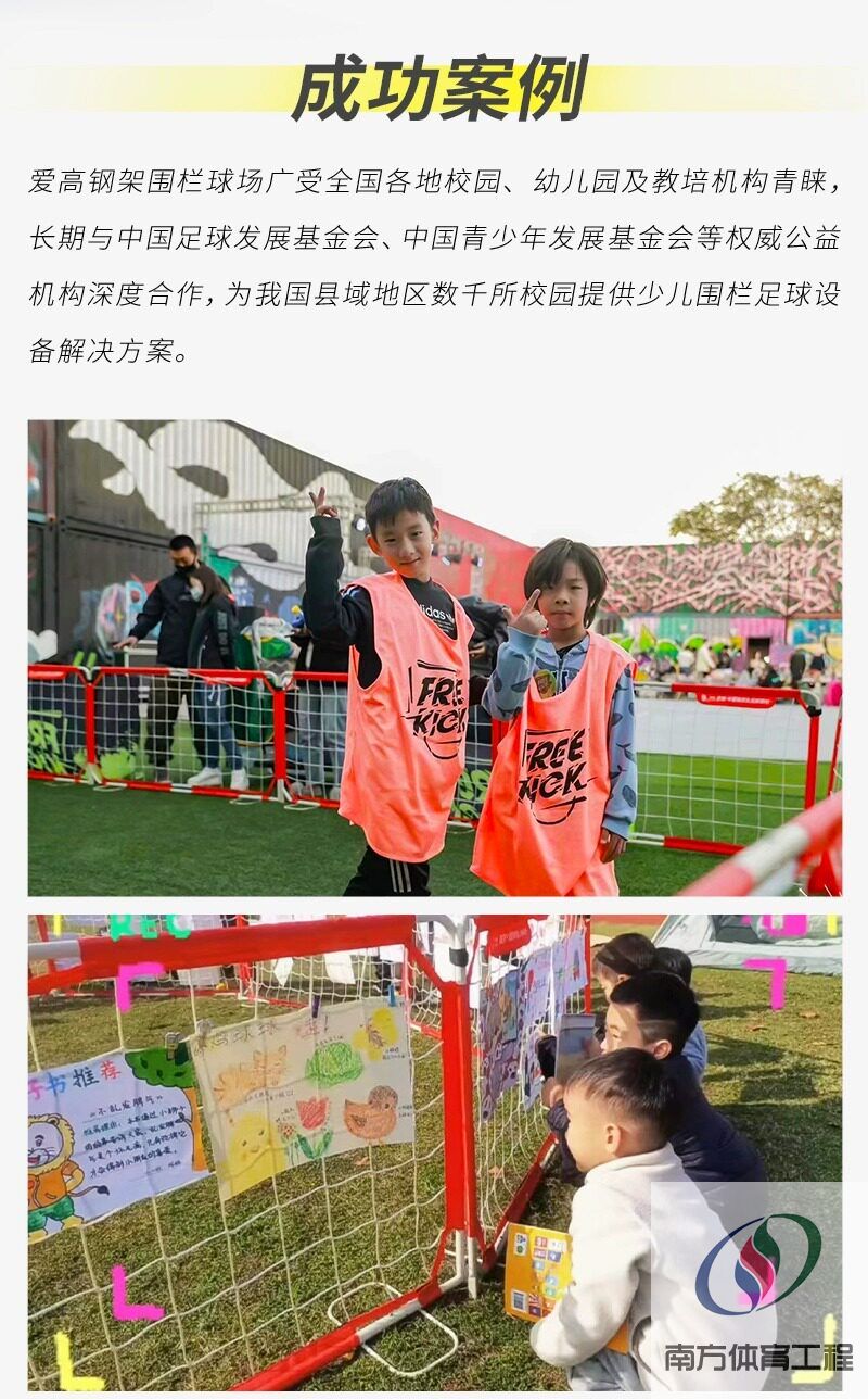 足球围栏幼儿园专用足球场地围栏三人制足球场笼式爱高足球围栏网(10)