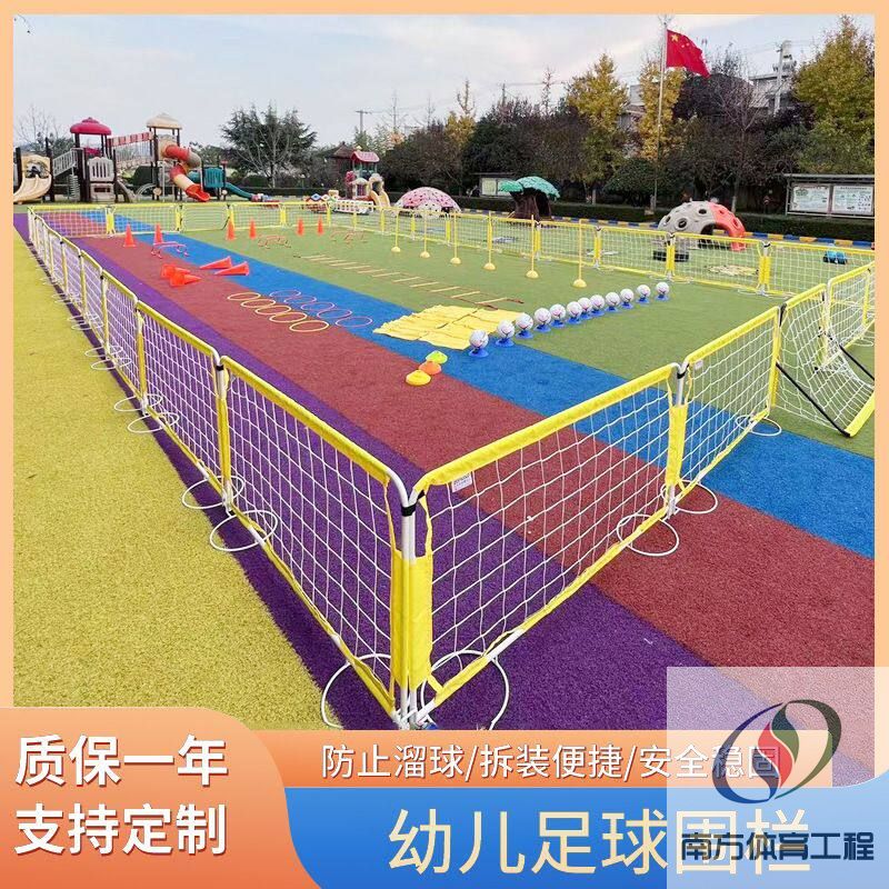 足球围栏小学幼儿园围