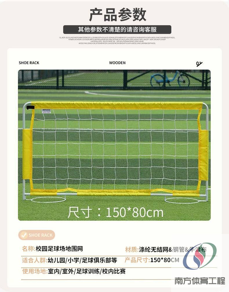 足球围栏小学幼儿园围栏场地围网护栏校园商场便携足球球网球门(5)