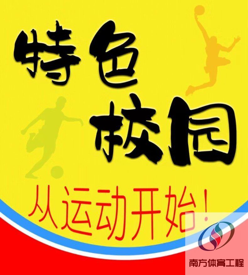足球围栏小学幼儿园围栏场地围网护栏校园商场便携足球球网球门(4)
