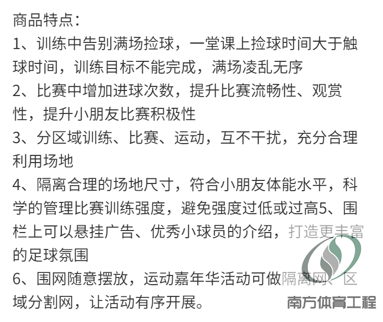 足球围栏小学幼儿园围栏场地围网护栏校园商场便携足球球网球门(13)