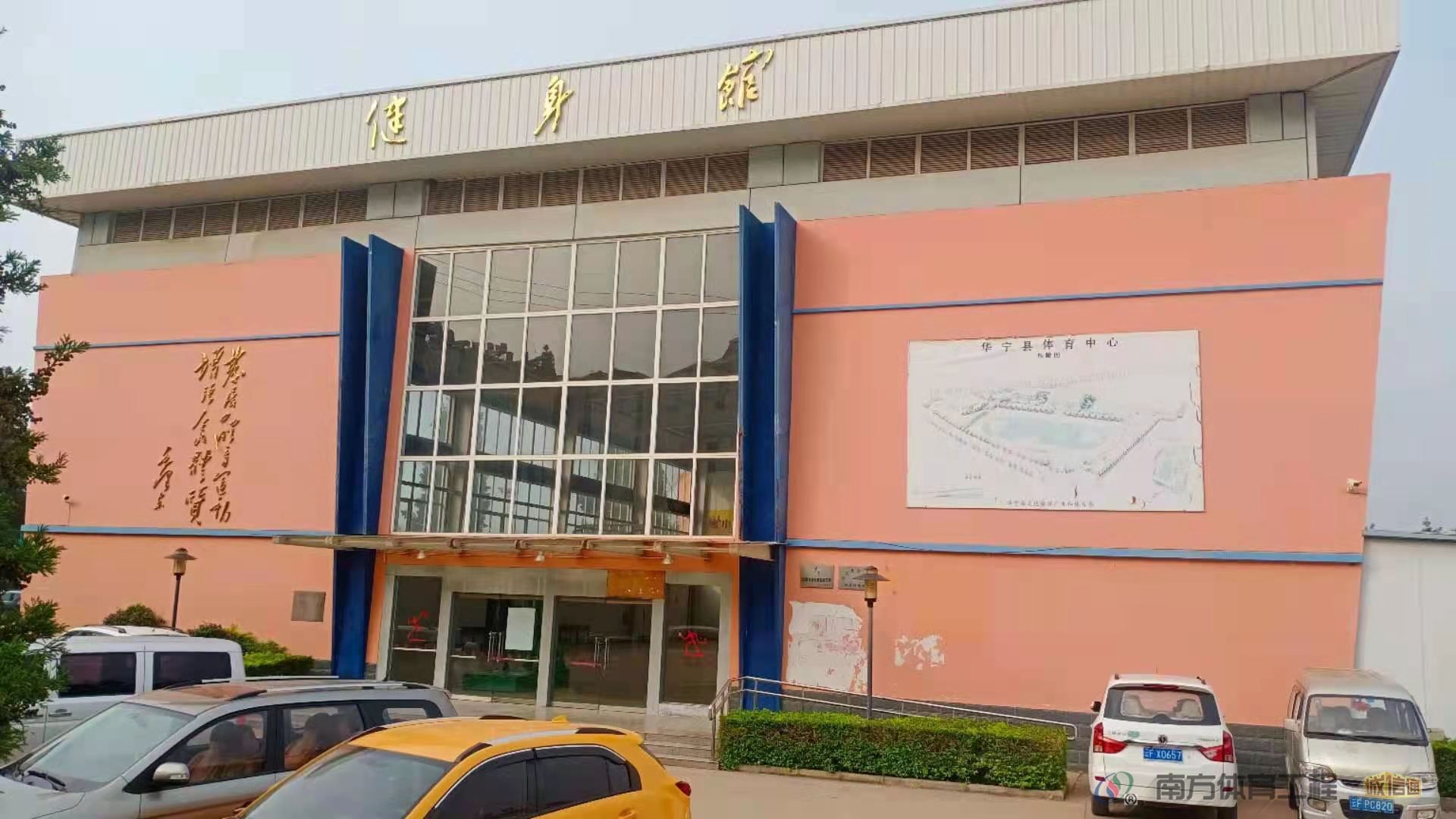 华宁县全民健身中心健