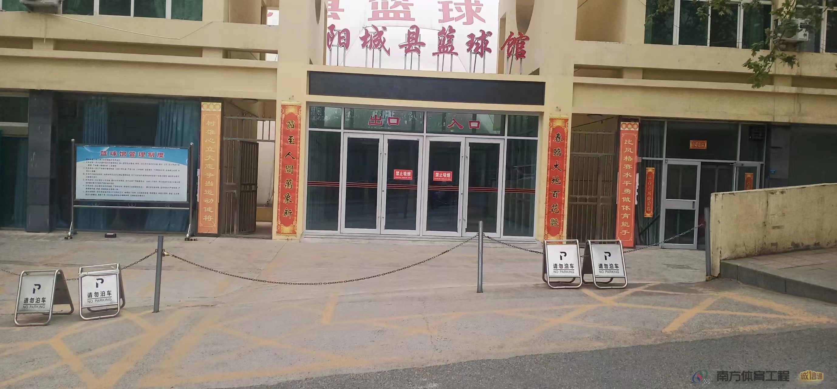 阳城县体育馆