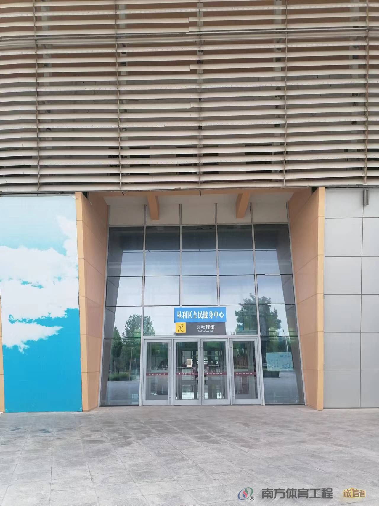垦利区全民健身中心