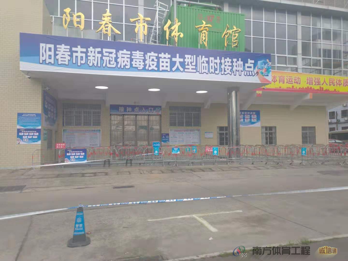 阳春市体育馆