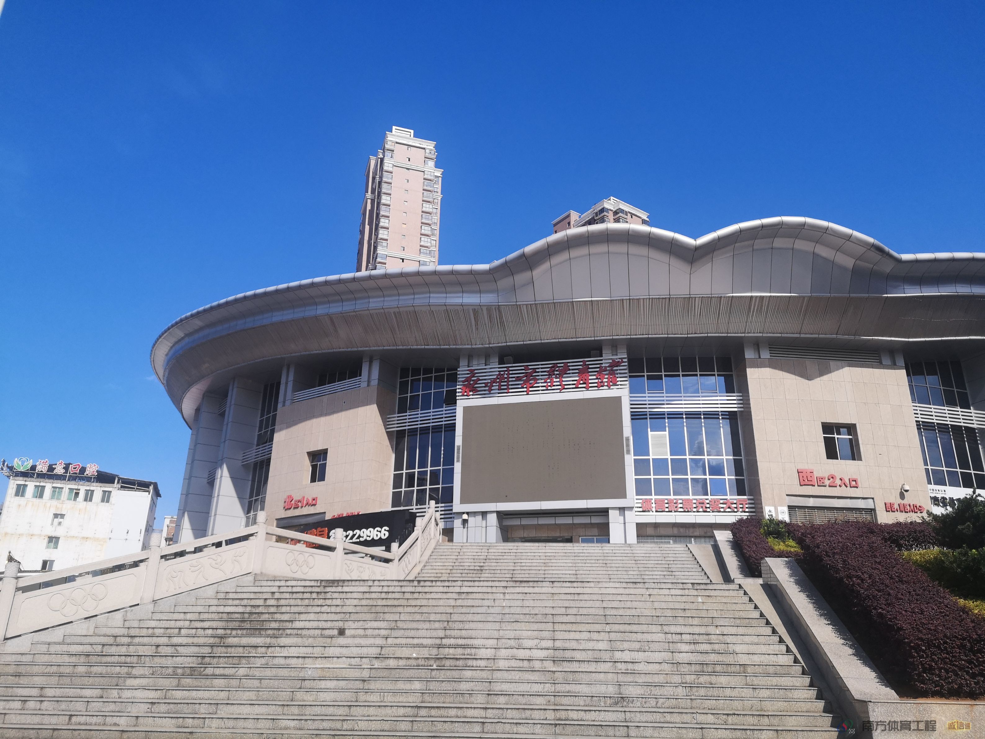 永州市体育馆