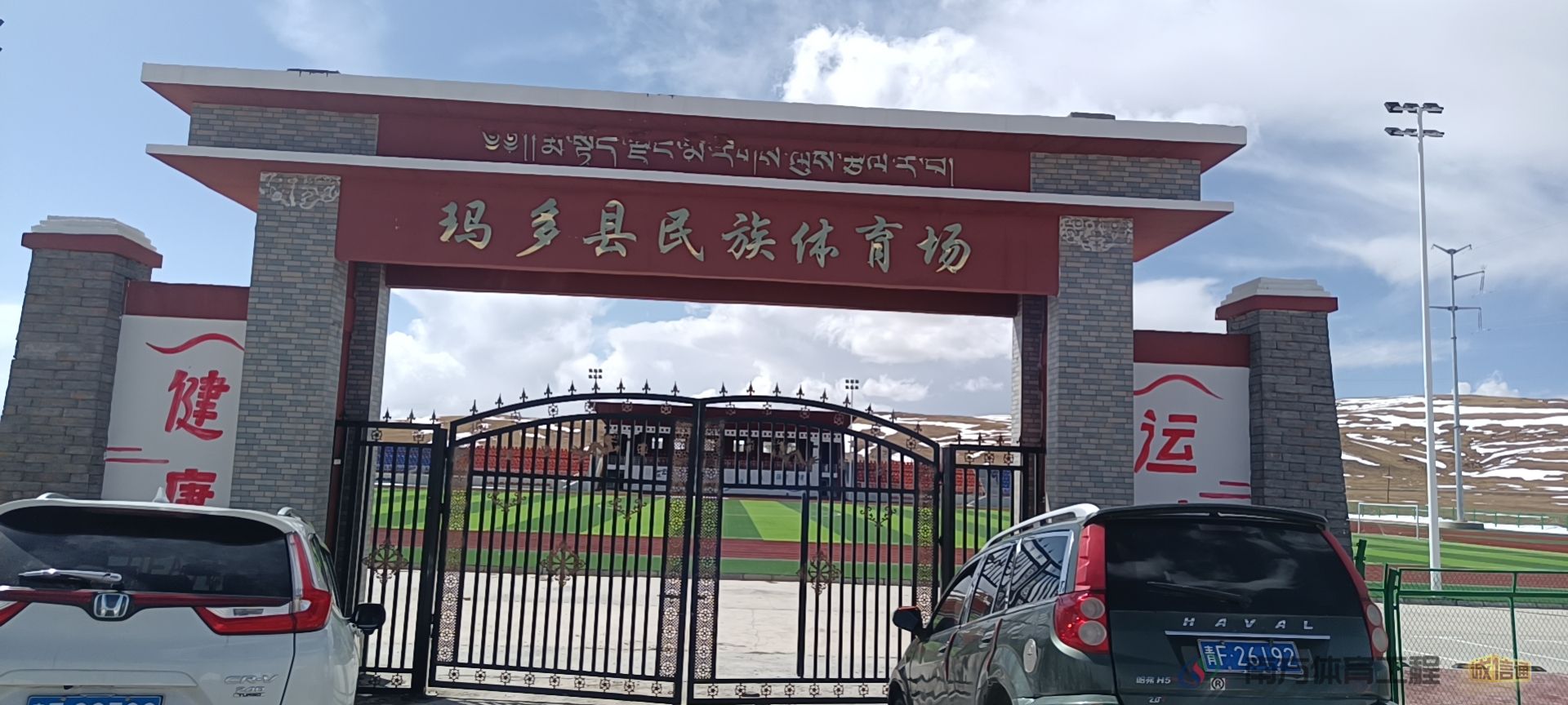 玛多县民族体育场