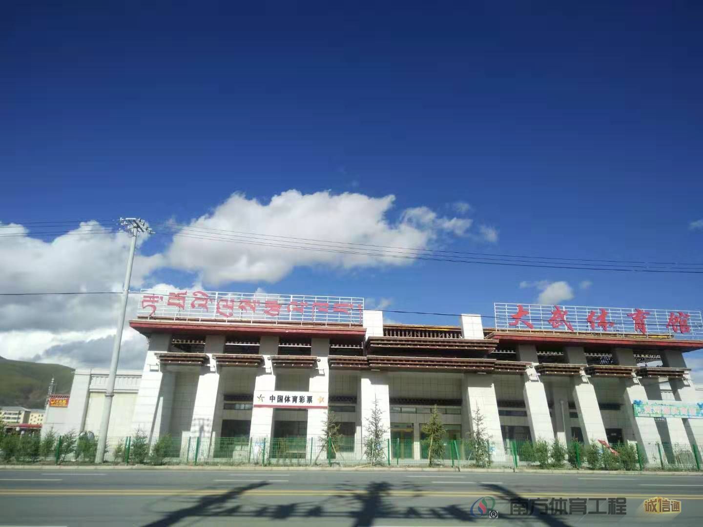 果洛州大武体育馆